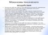 Механизмы токсического воздействия. Токсическое действие хлора на эпителий дыхательных путей, эпителиальную выстилку альвеол и эндотелий легочных капилляров связывают с проявлением его окислительных свойств. Кроме того, химическое воздействие хлора нарушает ферментативное окисление в тканях, инактив