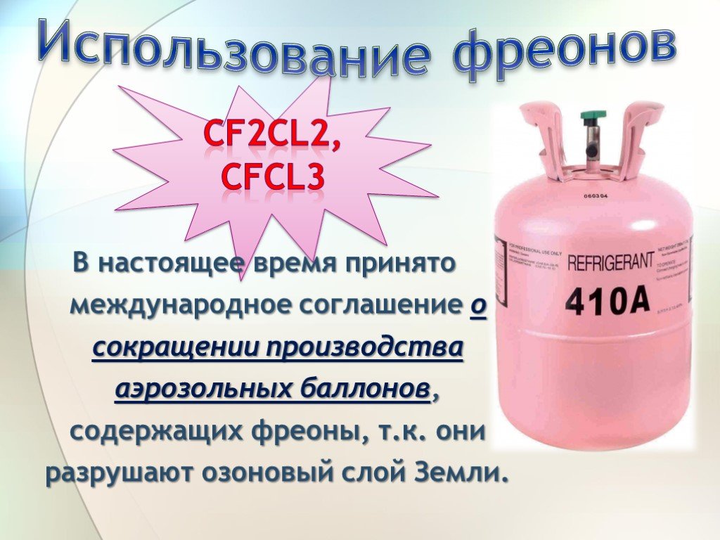Хладагент работа. Хладон r410a формула химическая. R22 фреон характеристики. Фреон 134а формула. Используется для производства фреонов.