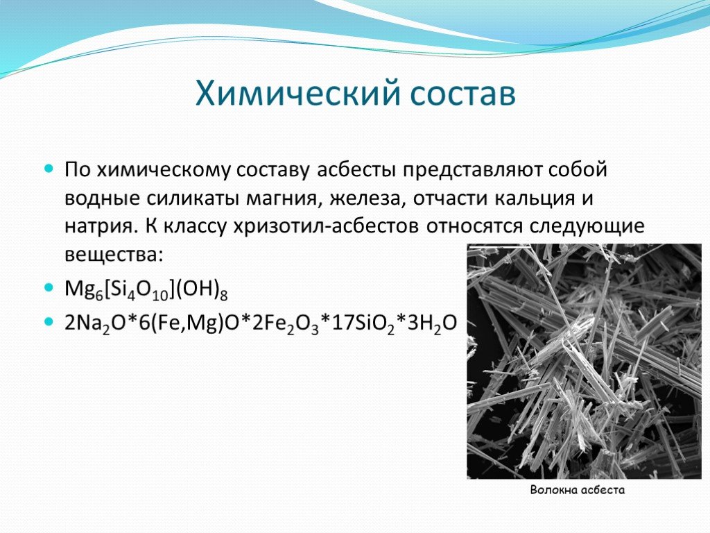 Химический состав картинки для презентации