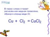 Cu + Cl2 = CuCl2