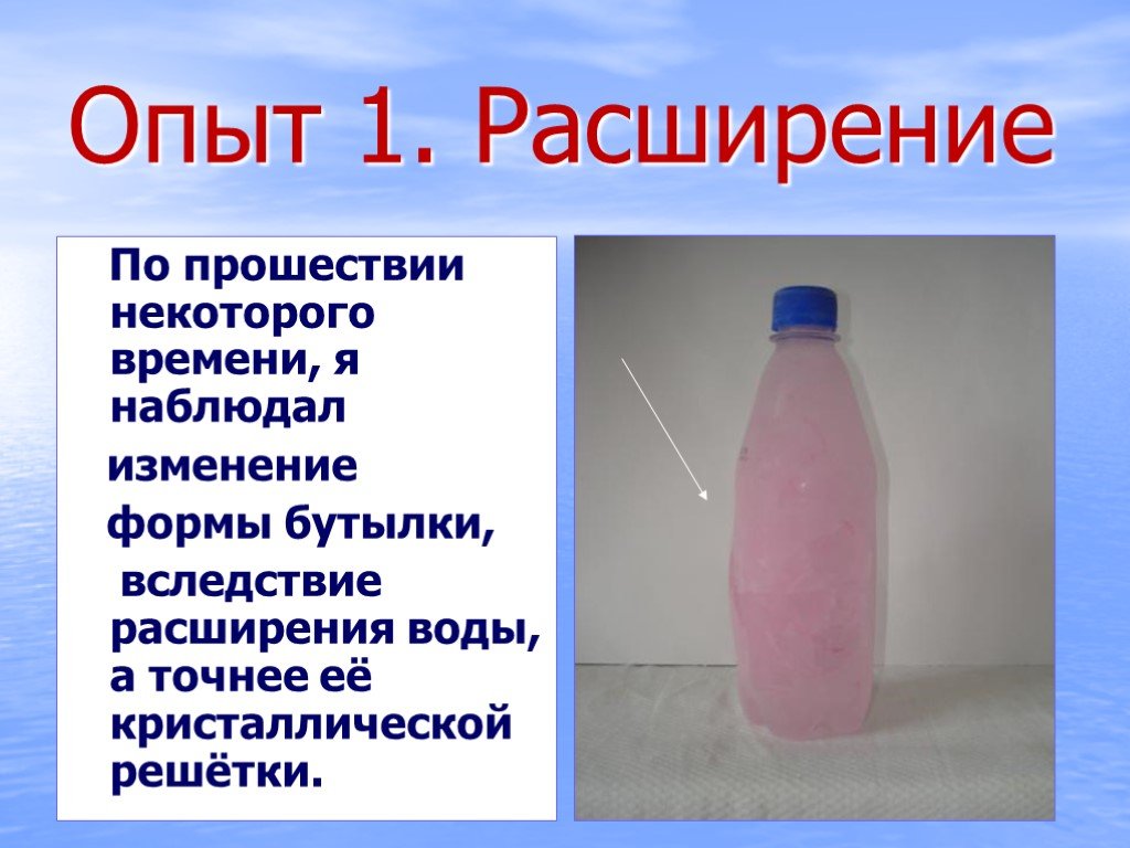 В пластиковой бутылке наполненной водой. Вода расширяется. Вода при замерзании расширяется опыт. Опыт с водой про расширение при замерзании.