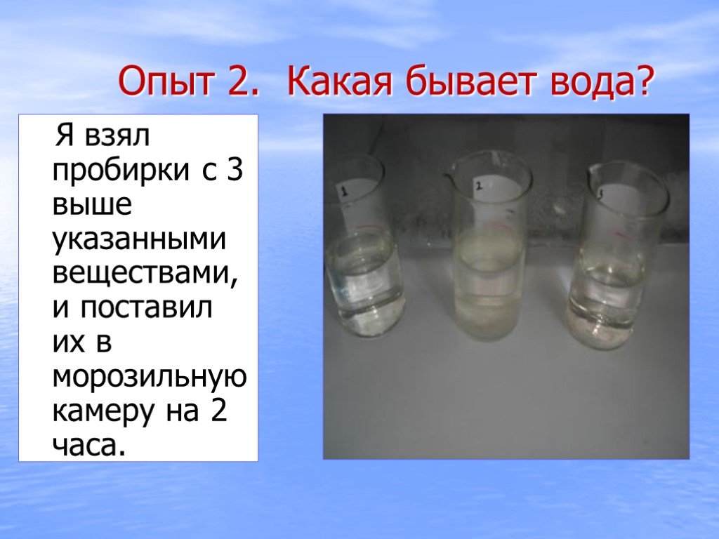 Какая бывает вода. Какие бывают эксперименты с водой. Какие бывают опыты. Какая бывает вода описание.