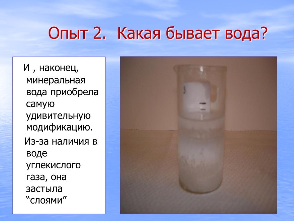 Какие опыты с водой. Какие бывают эксперименты с водой. Опыты с минеральной водой. Опыты с минералкой. Опыты для дошкольников с минеральной водой.