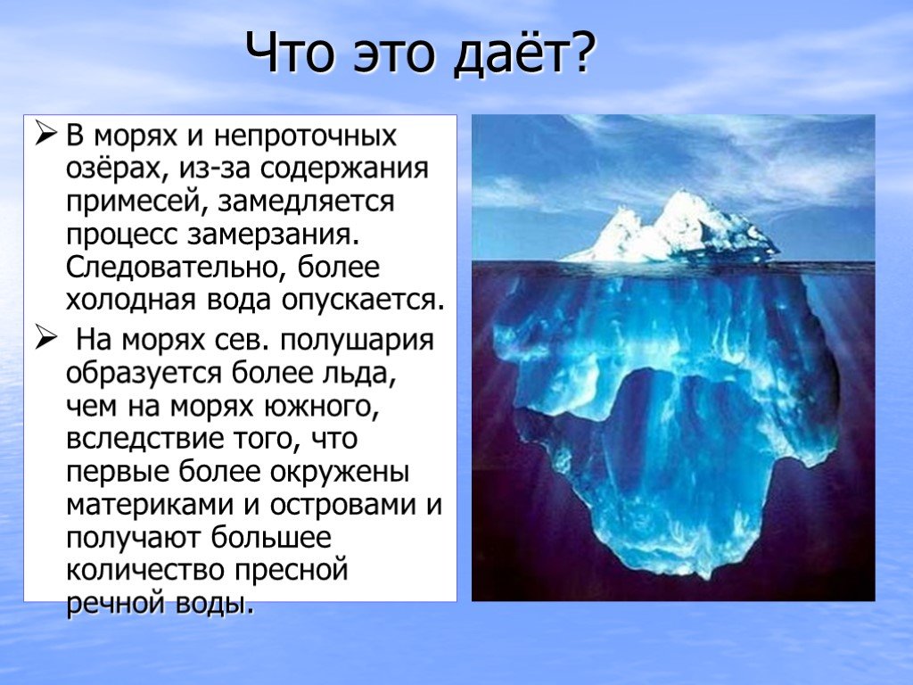 Более холодная. Сочинение на тему вода красота всей природы. Процесс вымораживания воды как называется. Вода красота всей природы мини сочинение. Что дает нам море.