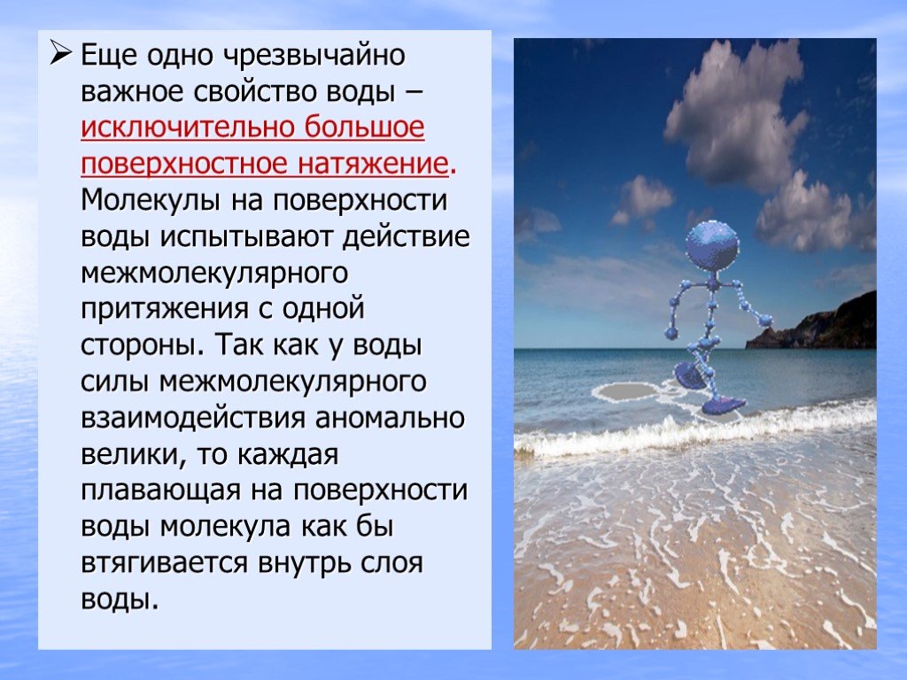 Интересные факты о поверхностном натяжении воды. Способность отдавать тепло в окружающую среду при испарении.. Сочинение на тему вода красота всей природы 7 класс. Сочинение 10 предложений на тему вода- красота всей природы.