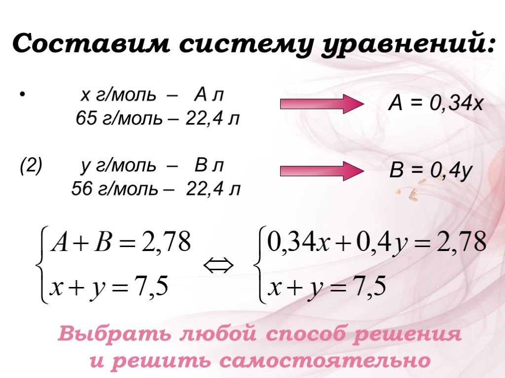 Уравнения моли. Смеси как составить уравнение.