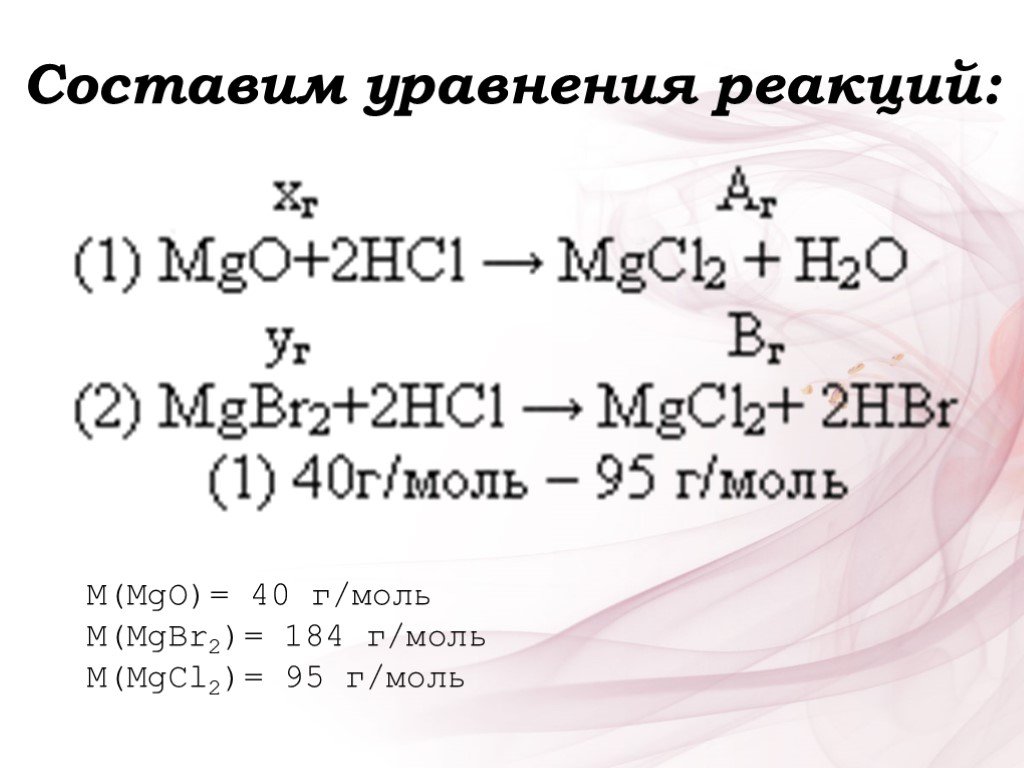 Mgbr2 cl2. MG уравнение. → mgbr2 → MG. Mgcl2.