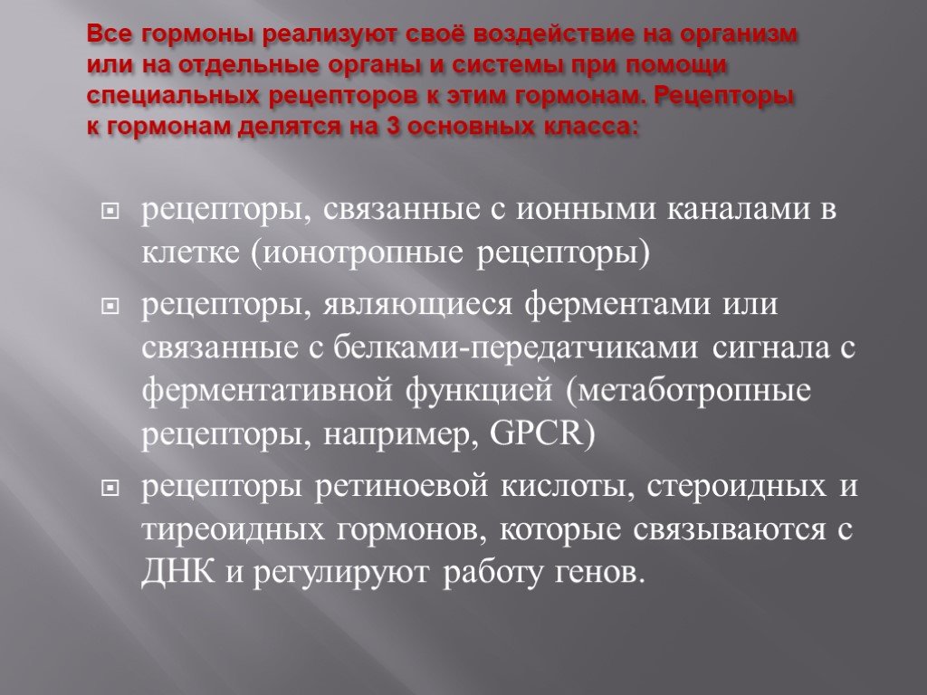 Презентация на тему гормоны по химии 10 класс