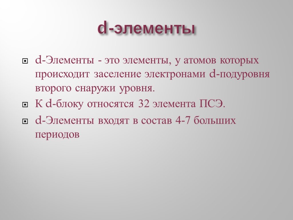 D элементы презентация