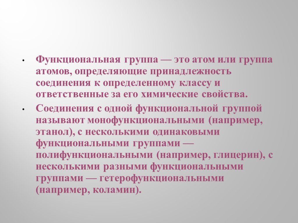 Определяет принадлежность к классу. Функциональная группа группа атомов которая. Функциональная группа- атомы или группа атомов определяющие. Функциональной группой называют группу атомов. Функциональной называют группу атомов которая.