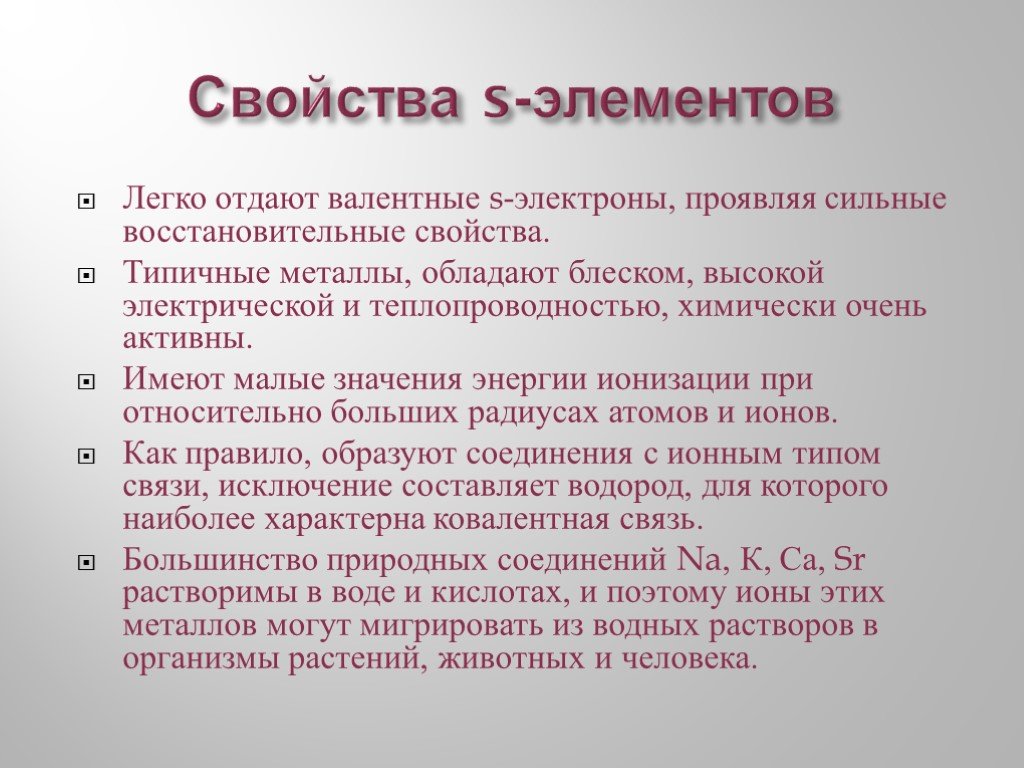 Характерное свойство железа. Типичные металлы. Свойства s элементов. Восстановительными свойствами обладают. Характерные свойства Фос:.