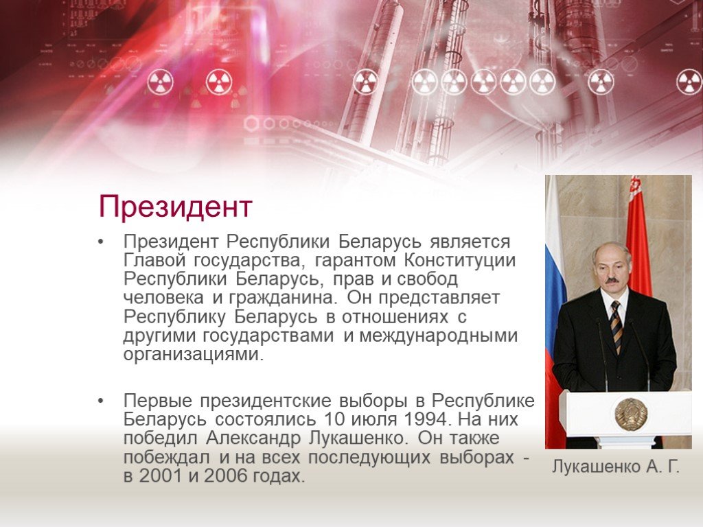 Беларусь является страной. Беларусь глава государства. Президента Республики Беларусь является. Белоруссия столица глава государства.