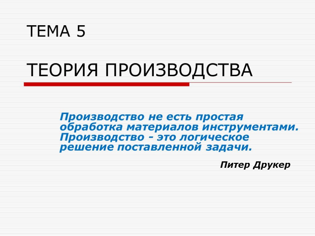 Теория производства. Презентация теория производства. Теория для презентации. Теория производства экономика.