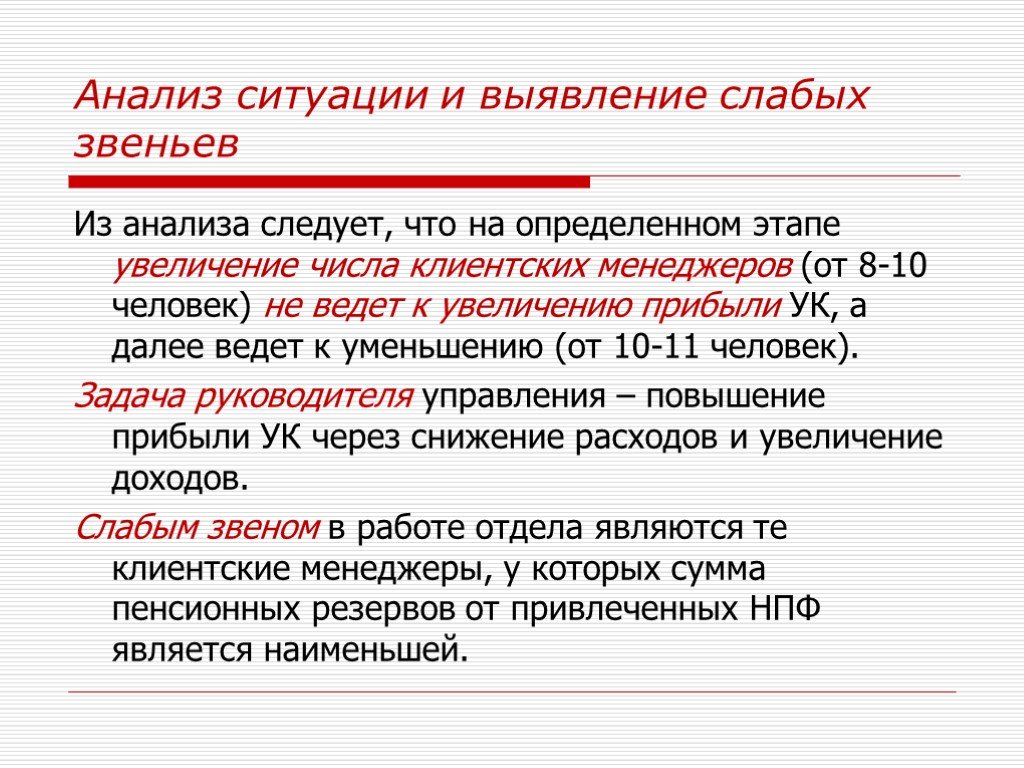 Анализ следуй. Выявление слабых мест в производственных. Выявления слабого звена организации.