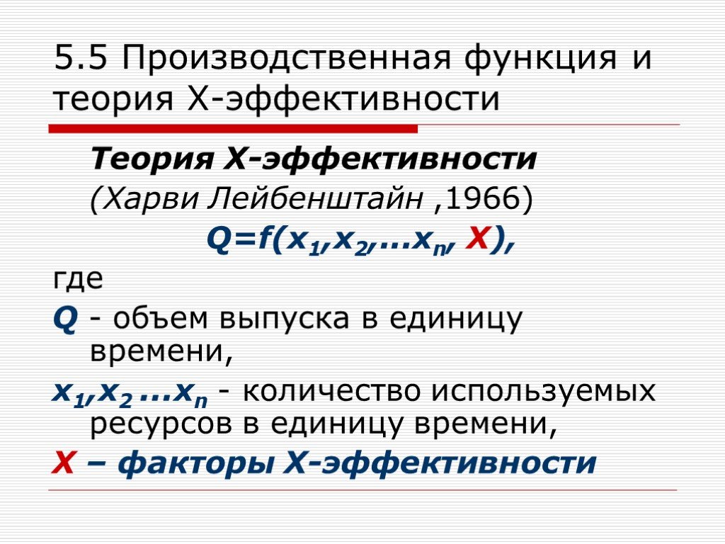 Теория эффективности. Функция эффективности. Результативность всегда равна эффективности теория.