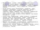 Законодательная политика в области внешнеэкономической деятельности должна отражать долговременную стратегию развития страны, максимально содействовать решению социальных проблем, соответствовать целям и приоритетам экономической политики. В этом контексте нужны дополнительные специальные меры, связ