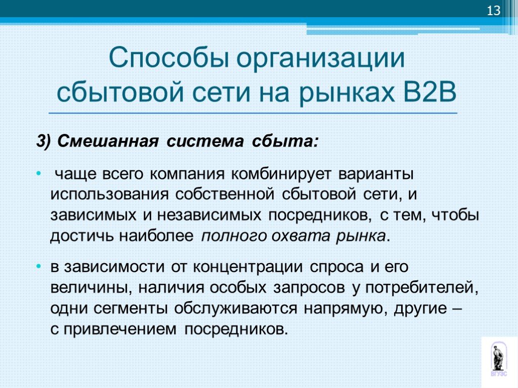 Сбыт это. Смешанная система сбыта. Комбинированная система сбыта. Система сбыта услуг. Смешанная система сбыта посредника на международном рынке включает.