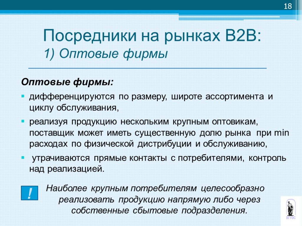 Несколько в большем размере. Рынок посредников. Презентация оптовой компании. Рынок посредников примеры. Сбыт продукции на промышленном рынке.