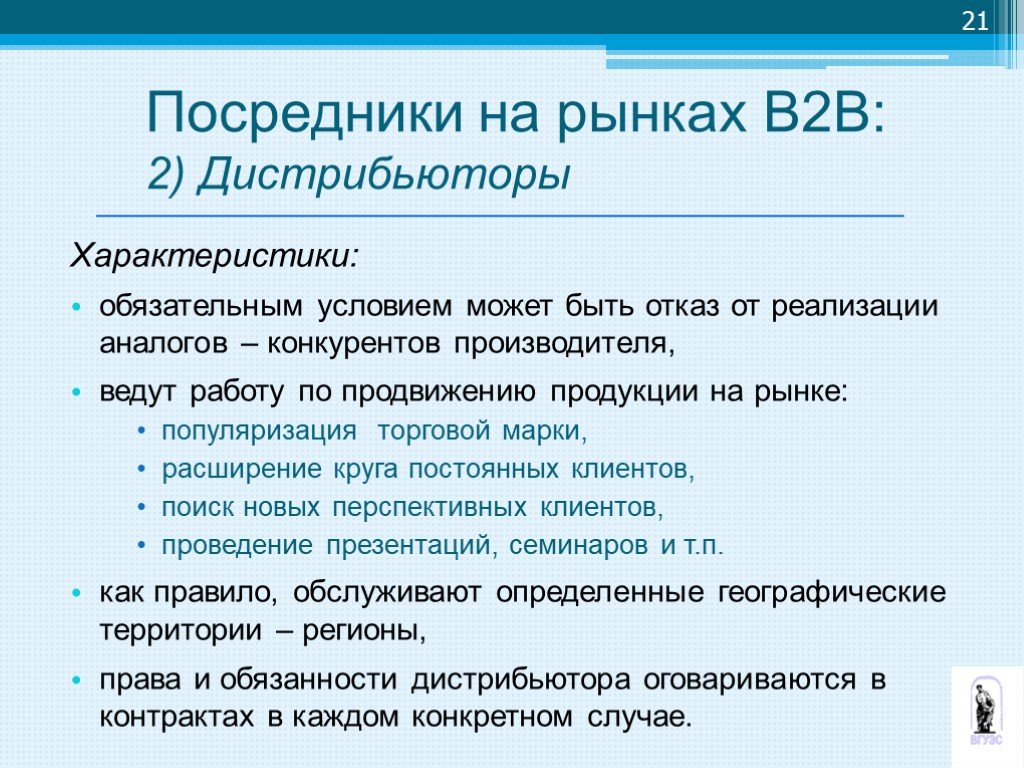 Обязательные условия работы. Характеристики дистрибьютора. Рынки сбыта и работа с дистрибьюторами. Дистрибьютор особенности. Условия работы дистрибьютора.