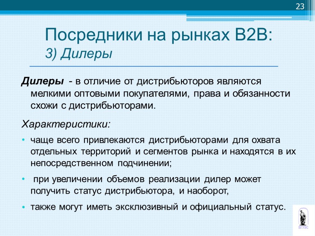 Дилеры дистрибьютеры. Дилер и дистрибьютор отличия. Дилеры и дистрибьюторы. Чем отличается дилер от дистрибьютора. Разница между дилером и дистрибьютором.