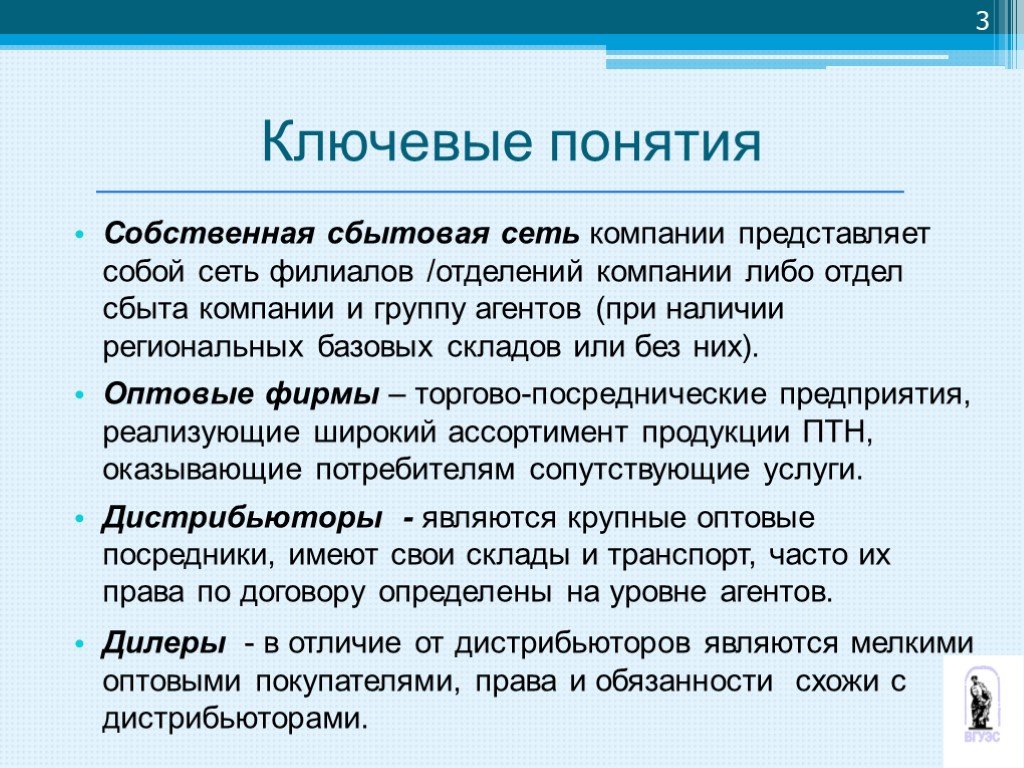 Кто такой дистрибьютор. Собственная сбытовая сеть. Дилеры и дистрибьюторы. Дистрибьютор и дилер в чем отличие. Понятие дилер и дистрибьютор.