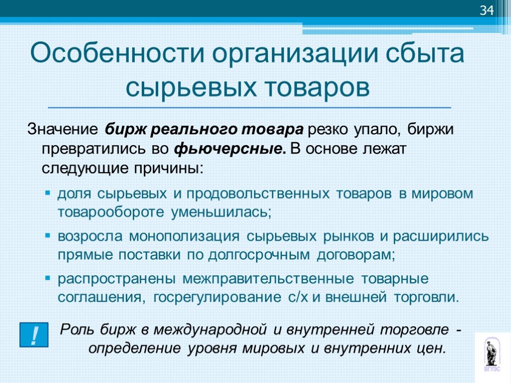 Товар значение. Признаки организации сбыта на предприятии?. Значение биржи для развития мировой торговли. Рынок сырья особенности.