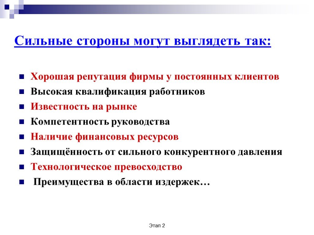 Стороны могут. Сильные стороны сотрудника. Сильные стороны работника. Сильные стороны квалификации работника. Сильные профессиональные стороны как сотрудника.