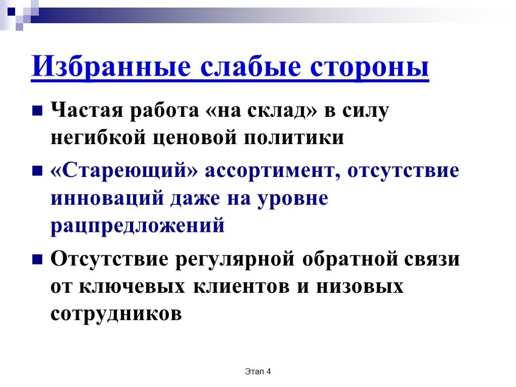 Работа частые. Негибкая ценовая политика это. Методы устранения негибкой ценовой политики.