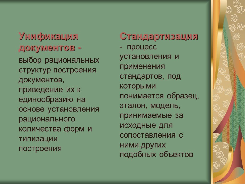 Образец эталон модель принимаемые за исходные для сопоставления с ними других подобных объектов это