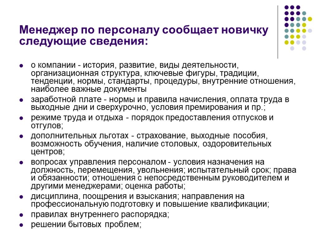 План работы сотрудника на испытательный срок