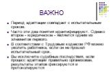 ВАЖНО. Период адаптации совпадает с испытательным сроком. Часто эти два понятия идентифицируют. Однако второе - юридическое - является одним из элементов первого. В соответствии с Трудовым кодексом РФ можно уволить работника, если он не прошел испытательный срок. Вы исключите судебные последствия, е