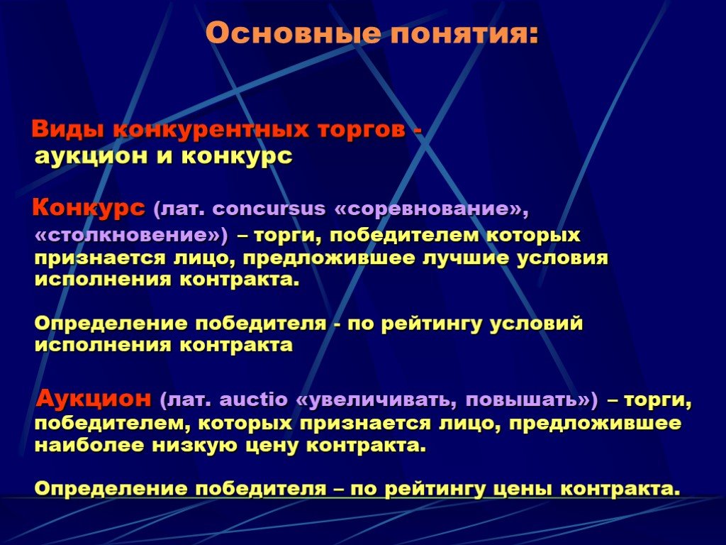 Типы торгов. Понятие и виды аукционов. Понятие аукцион. Общие понятия торгов. Назовите виды аукционов.