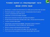 Достижение учащимися высоких показателей, стабильность и рост качества обучения; Подготовка призеров олимпиад. конкурсов, конференций различного уровня; Участие в индивидуальной деятельности; Разработка и внедрение авторских программ; Выполнение программ углубленного и расширенного профиля; Распрост