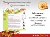 Сайт-каталог- основа интернет-магазина www.academigra.ru Продажа детских игрушек