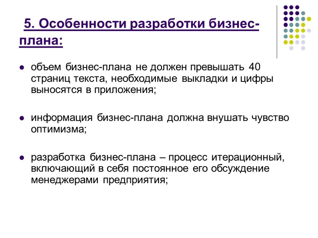 Особенности бизнеса. Особенности бизнес-планирования. Особенности разработки бизнес-плана. Особенности бизнес плана. Специфика бизнес-плана.