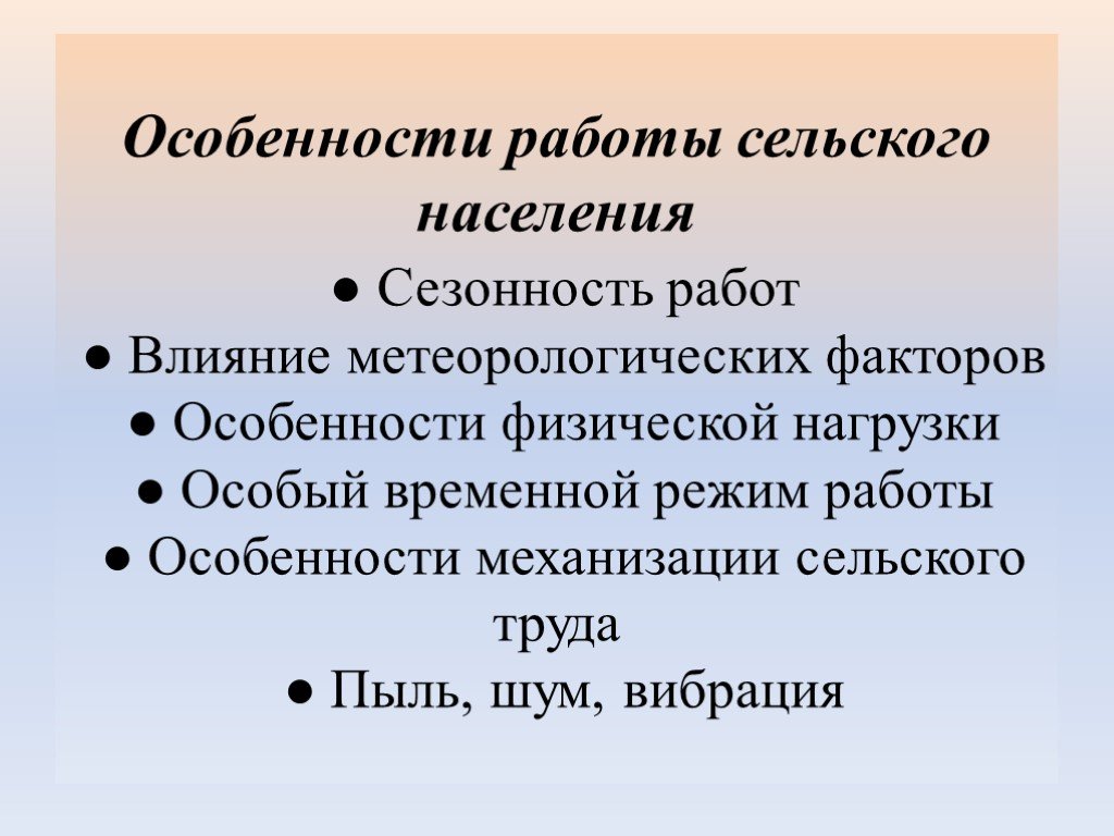 Городское и сельское население особенности