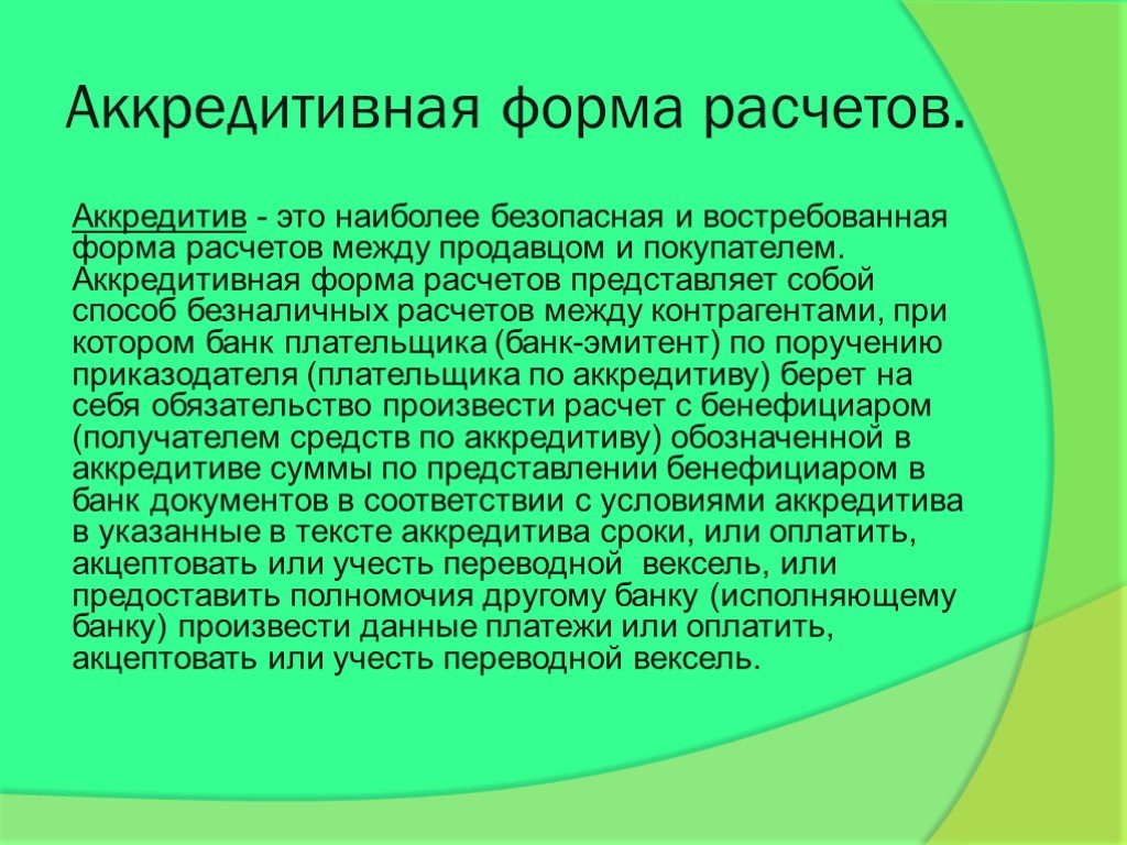 Аккредитивная форма расчетов схема документооборота