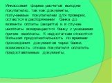 Инкассовая форма расчетов выгодна покупателю, так как документы, получаемые покупателем для проверки, остаются в распоряжении банка до момента оплаты (акцепта) и в случае неоплаты возвращаются банку с указанием причин неоплаты. К недостаткам относятся большая продолжительность по времени прохождения