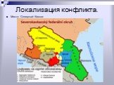 Место: Северный Кавказ