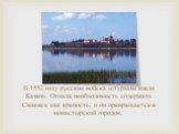В 1552 году русские войска штурмом взяли Казань. Отпала необходимость содержать Свияжск как крепость, и он превращается в монастырский городок.