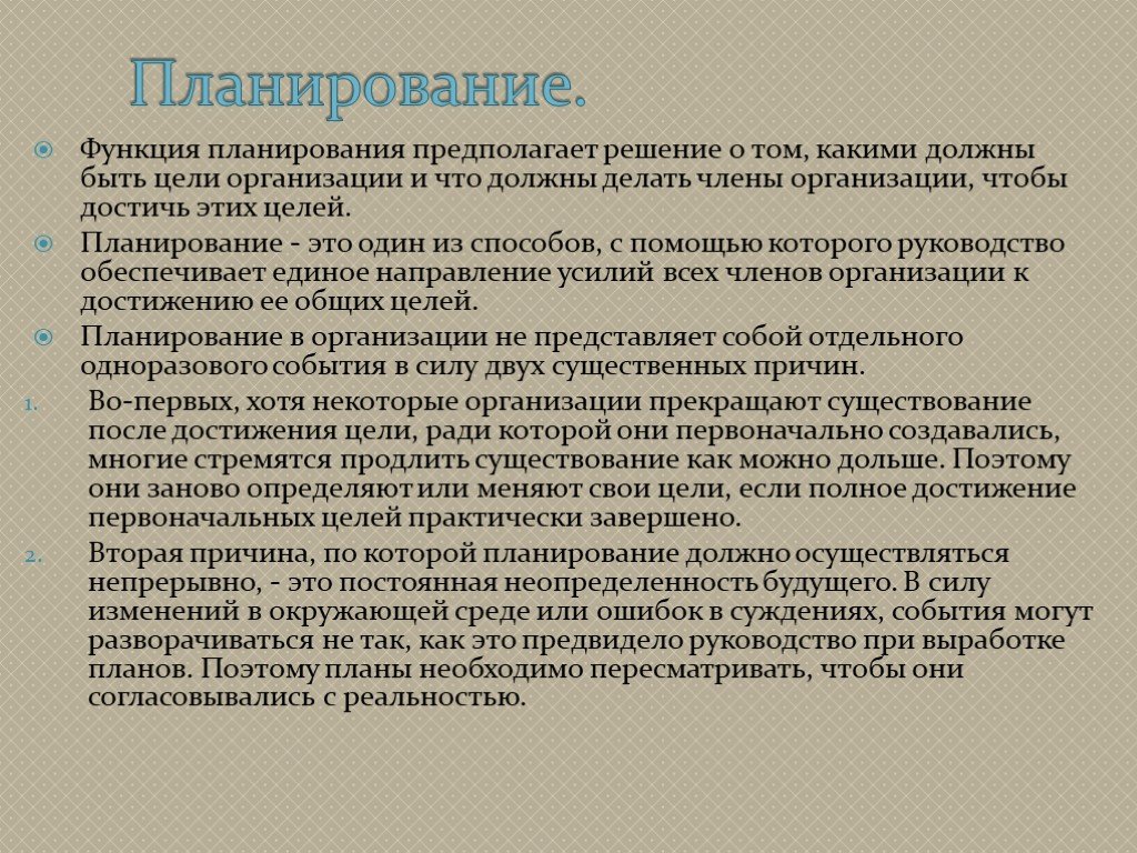 Функции планирования. Планирование предполагает. Функции плана. Планирование это функция чего.