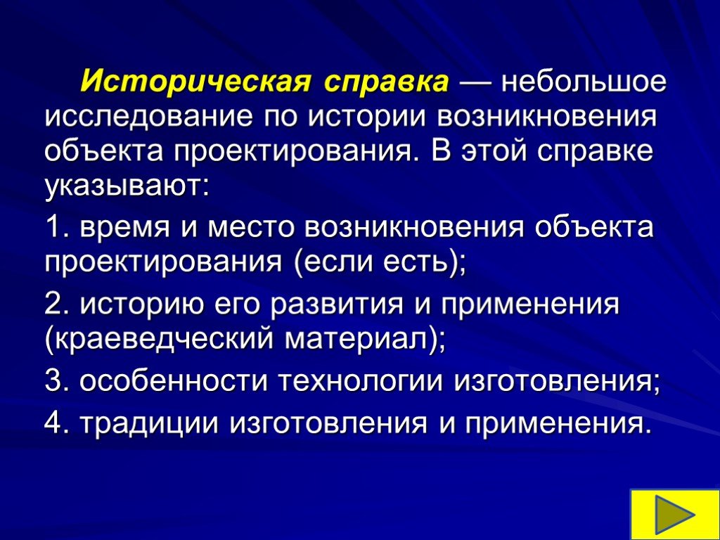 Появление объекта. Что такое историческая справка в проекте. Историческая справка технология. История происхождения объекта. Небольшое исследование.