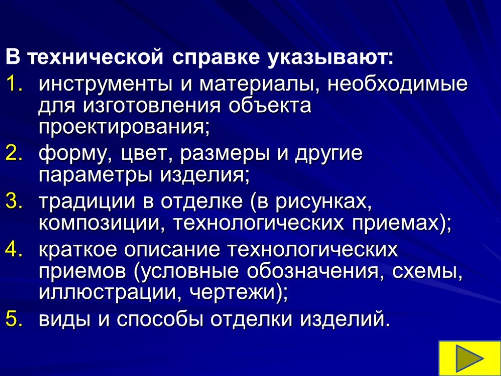 Технология образец. Что такое историческая справка в проекте. Техническая справка. Технологическая справка. Техническая справка по технологии 5 класс.