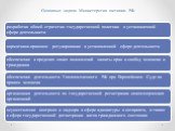 Основные задачи Министерства юстиции РФ