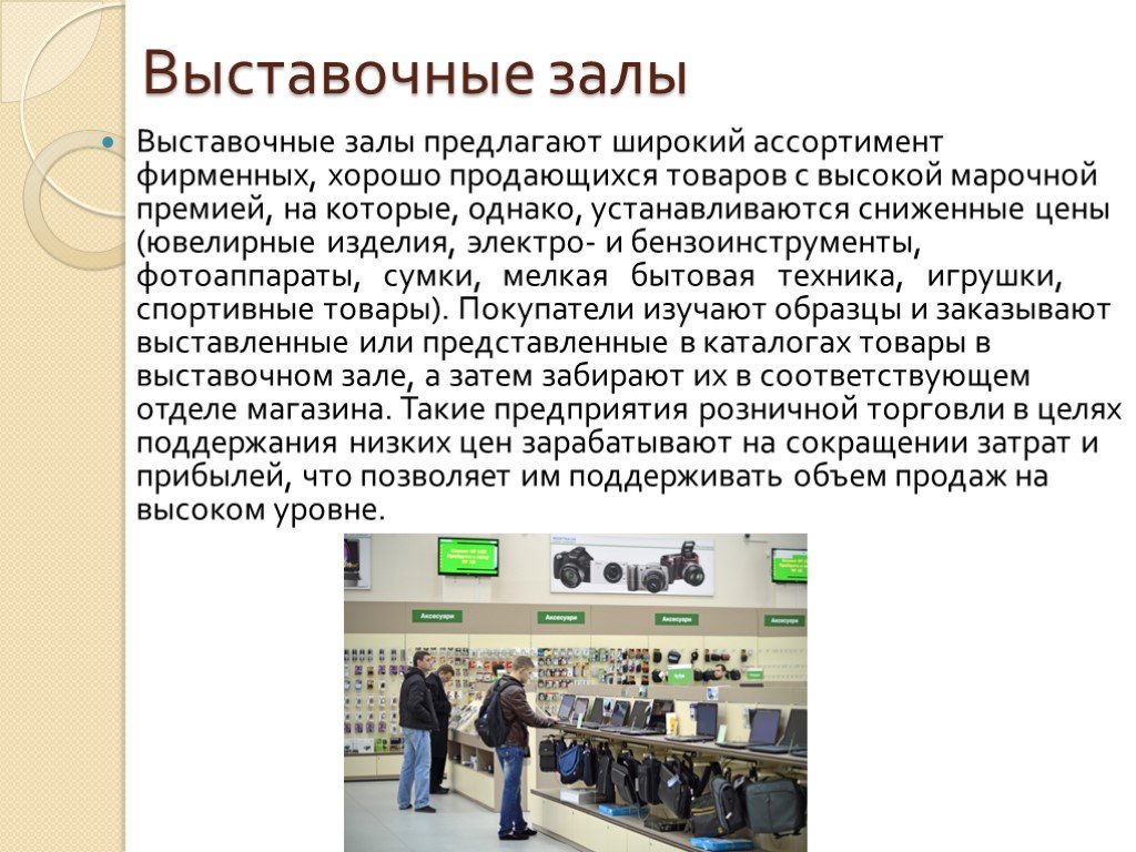 Высший товар. Специализация предприятий розничной торговли. Типы магазинов розничной торговли. Характеристики основных типов магазинов.