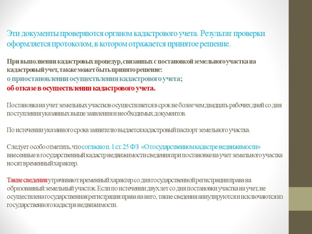 Презентация на тему государственный кадастровый учет земельных участков