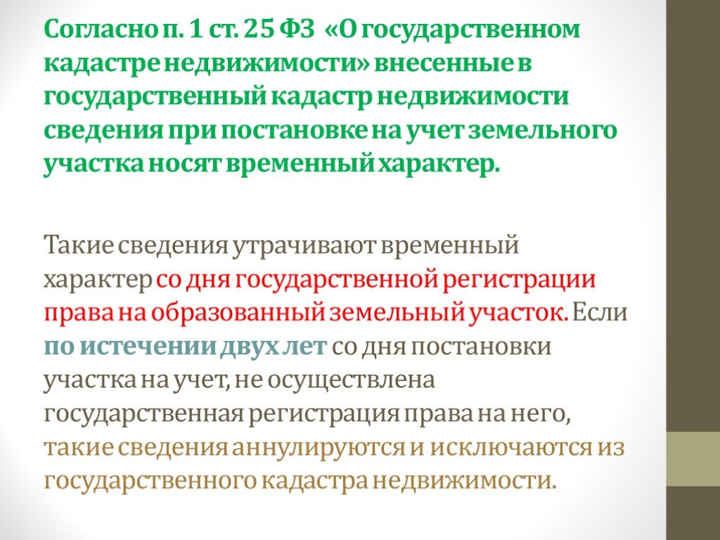 Обеспечение государственного кадастра недвижимости. Гос кадастр недвижимости. Сведения государственного кадастра недвижимости. Кадастр недвижимости это кратко. Сведения государственного кадастра недвижимости носят… Характер.