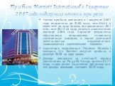 Слайд 15: Презентация Гостиница Marriott International