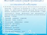 Marriott назван лучшей компанией в гостиничной индустрии. [12.03.2007 ]. Журнал Fortune признал Marriott самой впечатляющей компанией в индустрии гостеприимства в мире в восьмой раз подряд. По версии журнала Fortune, компания Marriott является наиболее продвинутой и стремительно развивающейся в сфер