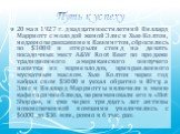 Путь к успеху. 20 мая 1927 г. двадцатишестилетний Виллард Марриотт с молодой женой Элис и Хью Колтон, недавно переехавшие в Вашингтон, сбросились по 00 и открыли стенд на девять посадочных мест A&W Root Beer по продаже традиционного американского шипучего напитка из корнеплодов, приправленног